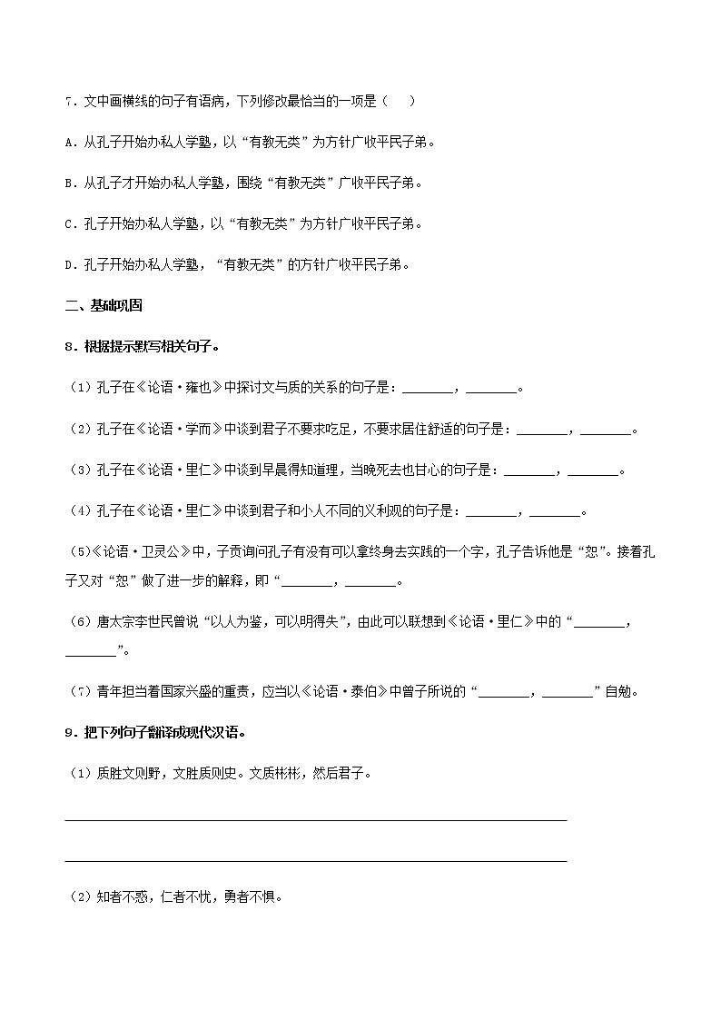 人教统编版高中语文选择性必修上册4.1《论语》十二章 同步学案+同步习题（2份打包）03