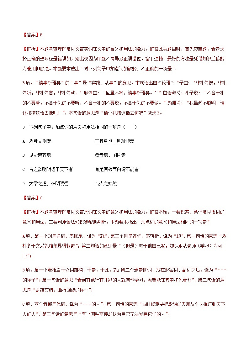 人教统编版高中语文选择性必修上册4.1《论语》十二章 同步学案+同步习题（2份打包）02