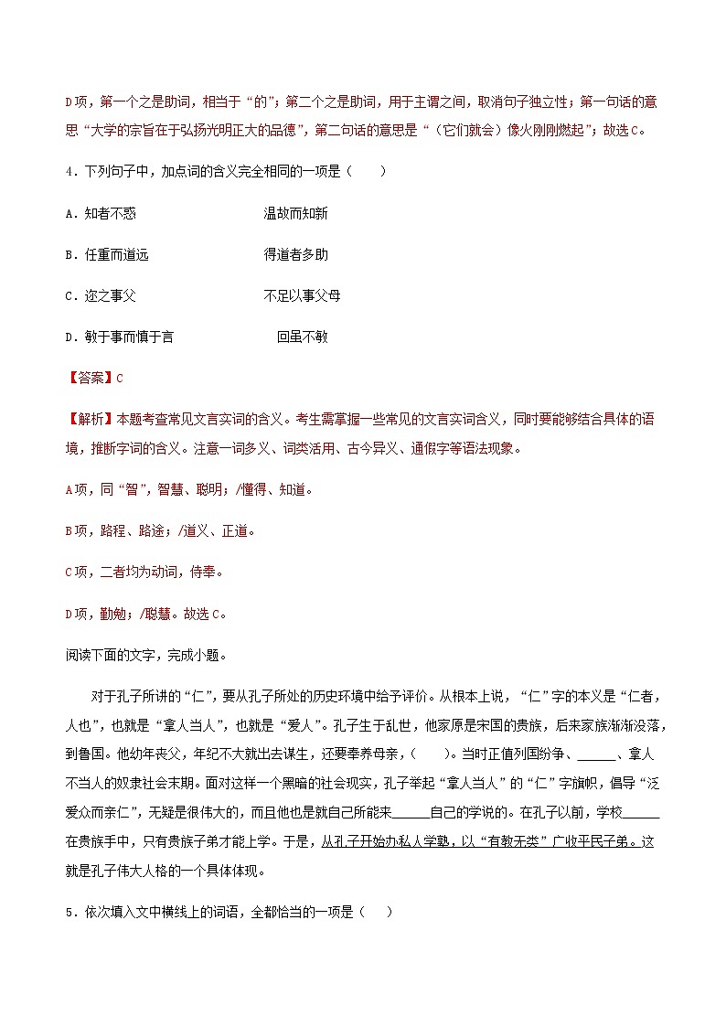 人教统编版高中语文选择性必修上册4.1《论语》十二章 同步学案+同步习题（2份打包）03