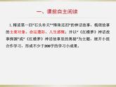 2021-2022学年统编版高中语文必修下册《红楼梦》导读读前五回课件25张