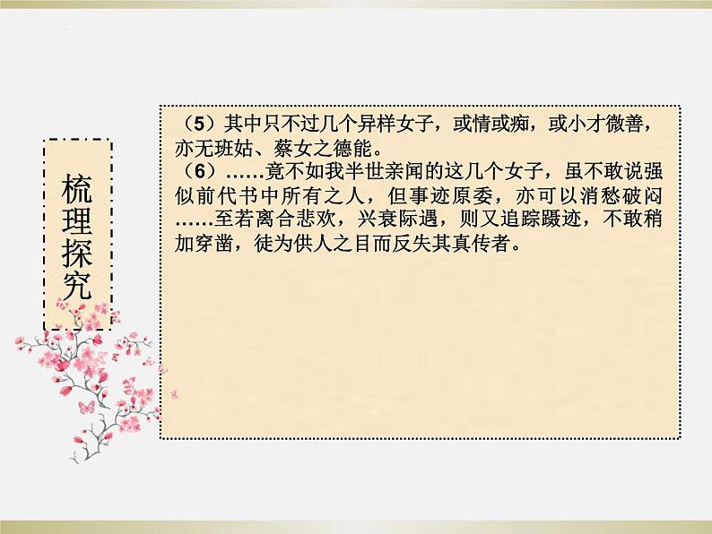 2021-2022学年统编版高中语文必修下册《红楼梦》导读读前五回课件25张第8页