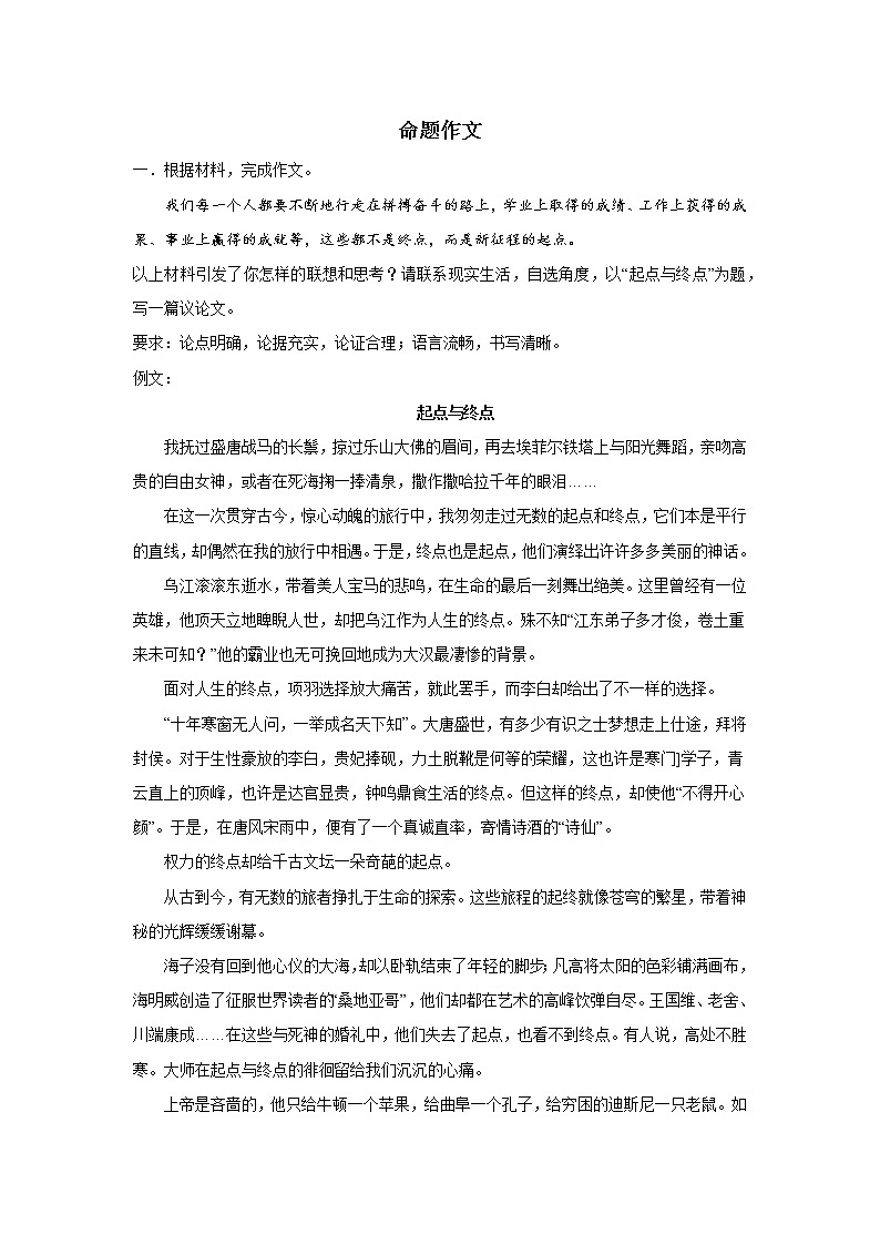 北京高考语文命题作文优秀范文分析01