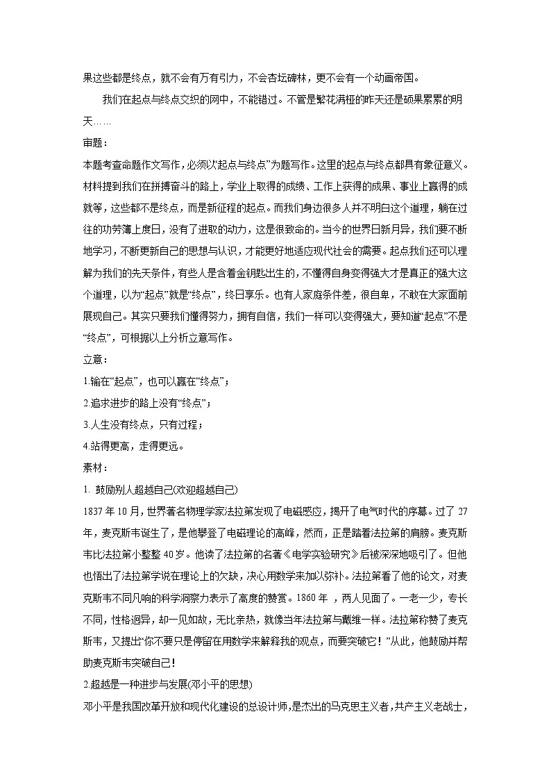 北京高考语文命题作文优秀范文分析02