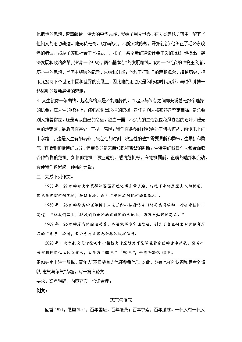 北京高考语文命题作文优秀范文分析03