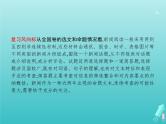 广西专用高考语文一轮复习第1部分现代文阅读专题2实用类文本阅读__新闻含访谈课件新人教版