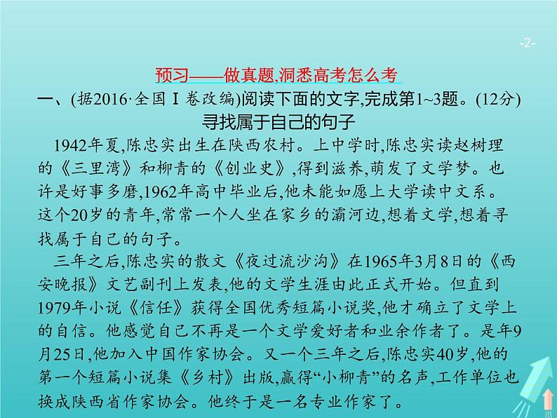 广西专用高考语文一轮复习第1部分现代文阅读专题3实用类文本阅读__传记课件新人教版第2页