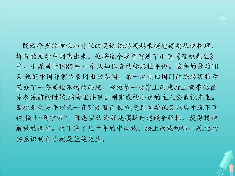 广西专用高考语文一轮复习第1部分现代文阅读专题3实用类文本阅读__传记课件新人教版第3页