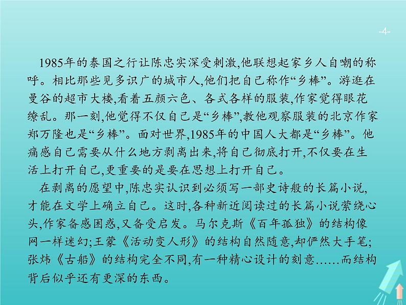 广西专用高考语文一轮复习第1部分现代文阅读专题3实用类文本阅读__传记课件新人教版第4页