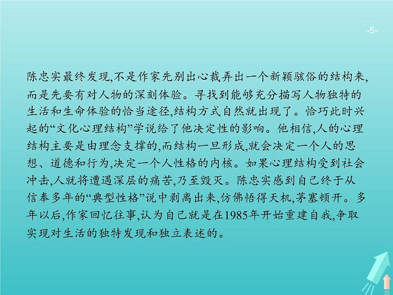 广西专用高考语文一轮复习第1部分现代文阅读专题3实用类文本阅读__传记课件新人教版第5页