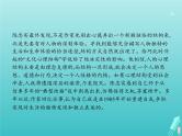 广西专用高考语文一轮复习第1部分现代文阅读专题3实用类文本阅读__传记课件新人教版