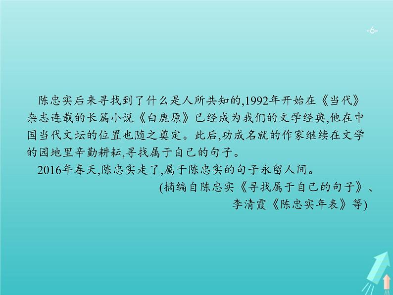 广西专用高考语文一轮复习第1部分现代文阅读专题3实用类文本阅读__传记课件新人教版第6页