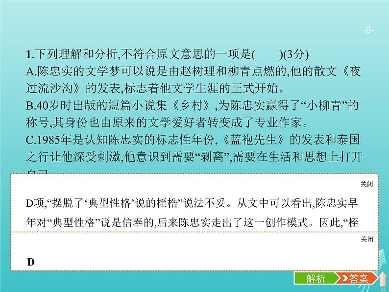 广西专用高考语文一轮复习第1部分现代文阅读专题3实用类文本阅读__传记课件新人教版第8页