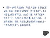 5 人应当坚持正义 课件