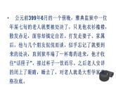 5 人应当坚持正义 课件