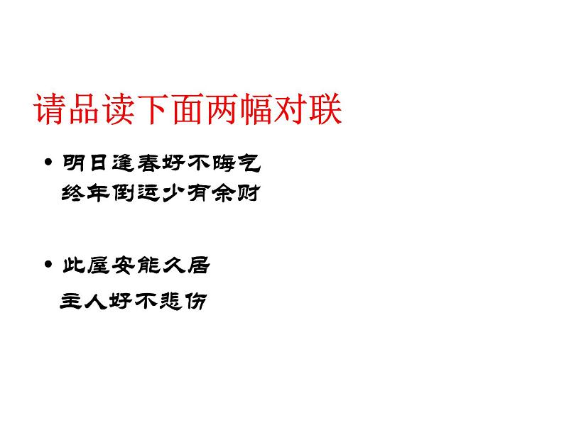 人教版高中语文选修--语言文字应用《第四节　说“一”不“二” --避免歧义》课件第1页