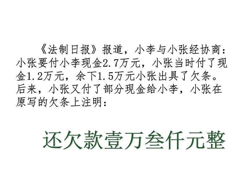 人教版高中语文选修--语言文字应用《第四节　说“一”不“二” --避免歧义》课件第2页