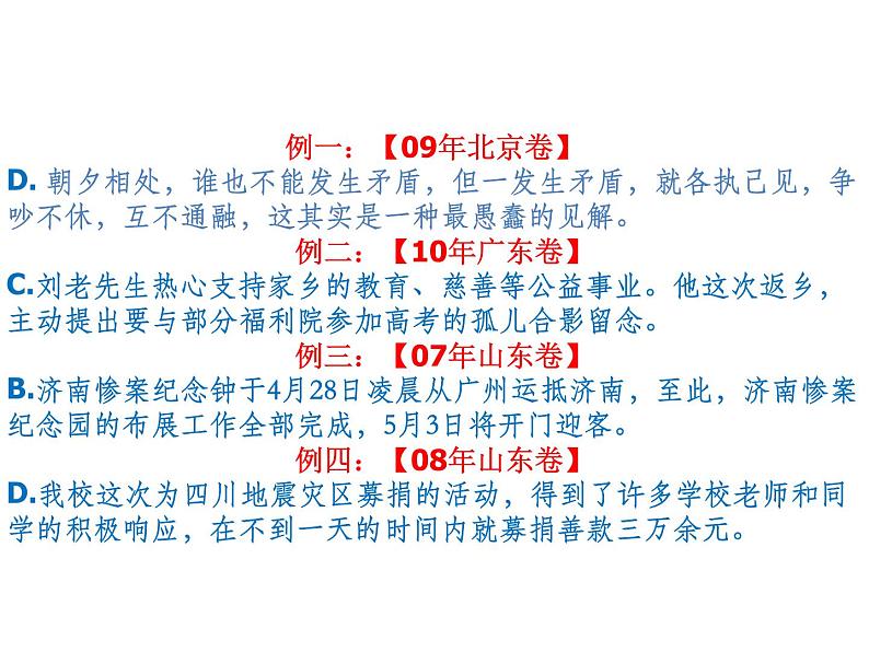 人教版高中语文选修--语言文字应用《第四节　说“一”不“二” --避免歧义》课件第7页