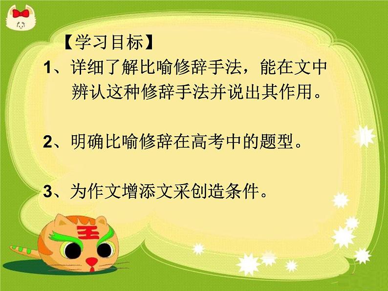 人教版高中语文选修--语言文字应用《第二节　语言表达的十八般武艺--修辞手法》课件1第2页