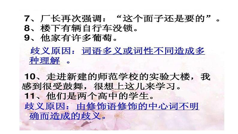 人教版高中语文选修--语言文字应用《第四节　说“一”不“二” --避免歧义》课件208