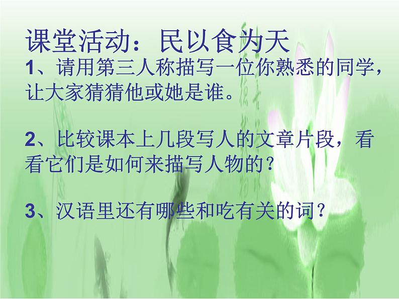 人教版高中语文选修--语言文字应用《第四节　入乡问俗 --语言和文化》课件106