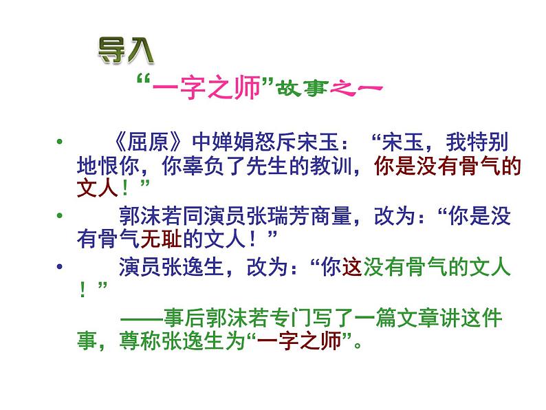 人教版高中语文选修--语言文字应用《第一节　语不惊人死不休 --选词和炼句》课件1第3页