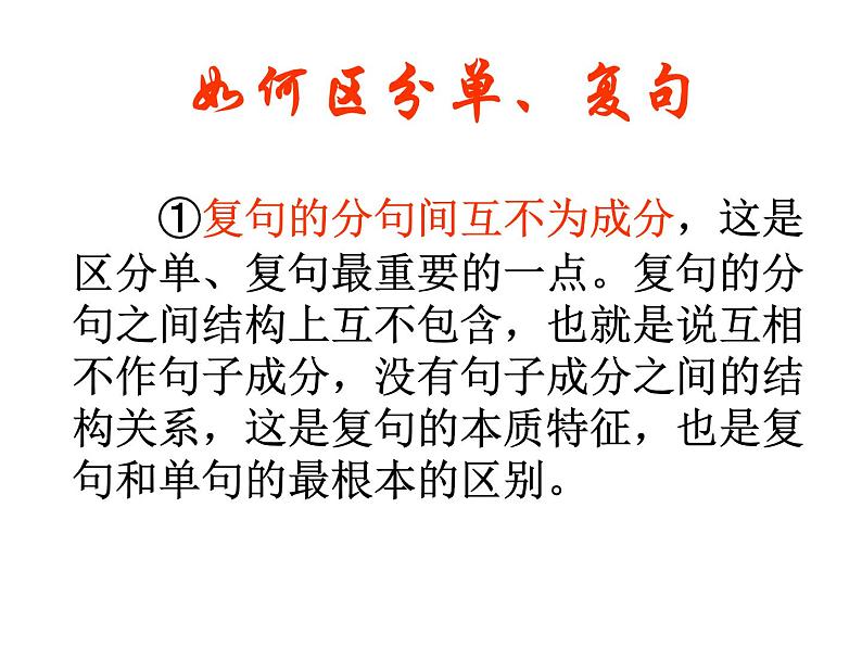 人教版高中语文选修--语言文字应用《第二节　句子“手牵手” --复句和关联词》课件205