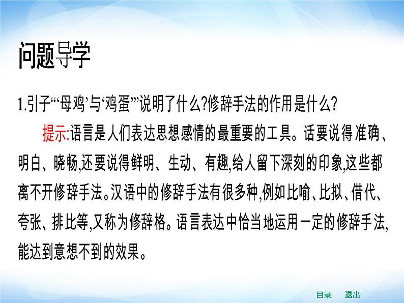 人教版高中语文选修--语言文字应用《第二节　语言表达的十八般武艺--修辞手法》课件03