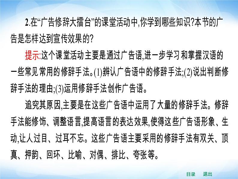 人教版高中语文选修--语言文字应用《第二节　语言表达的十八般武艺--修辞手法》课件04