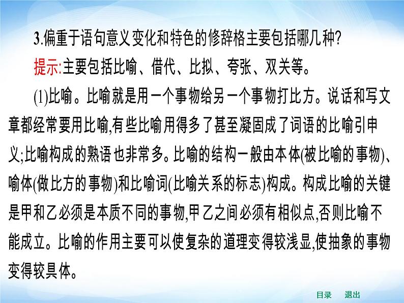 人教版高中语文选修--语言文字应用《第二节　语言表达的十八般武艺--修辞手法》课件05