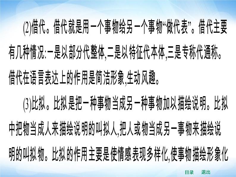 人教版高中语文选修--语言文字应用《第二节　语言表达的十八般武艺--修辞手法》课件06