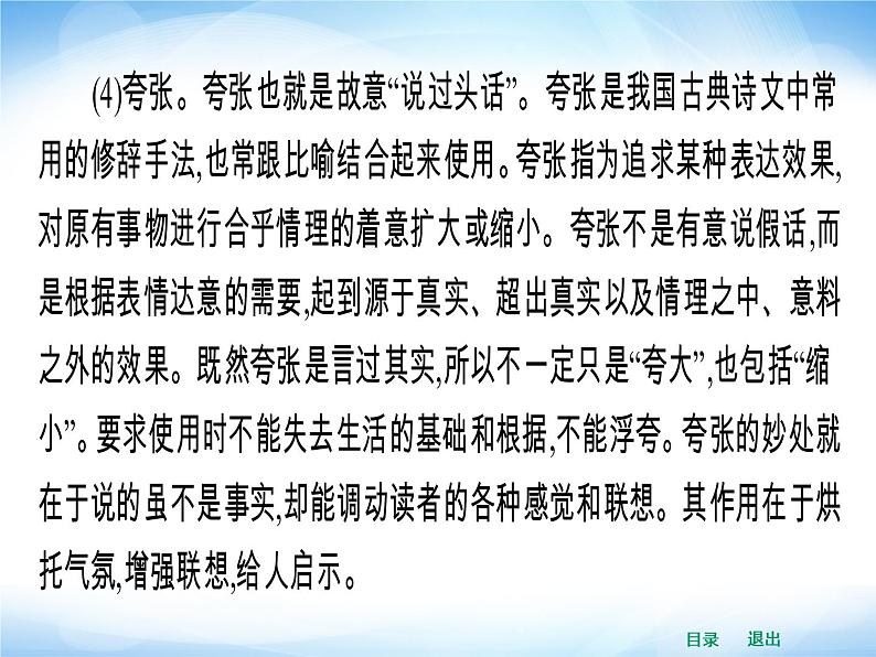 人教版高中语文选修--语言文字应用《第二节　语言表达的十八般武艺--修辞手法》课件07