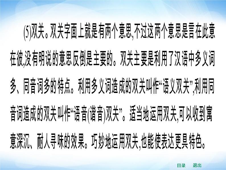 人教版高中语文选修--语言文字应用《第二节　语言表达的十八般武艺--修辞手法》课件08