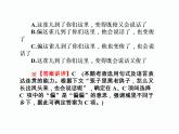 人教版高中语文选修--语言文字应用《第一节　“四两拨千斤” --虚词》课件1