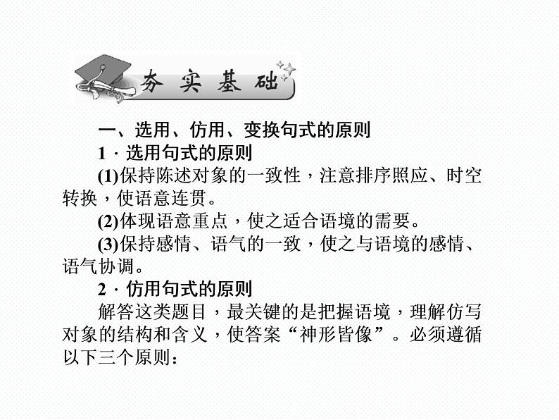 人教版高中语文选修--语言文字应用《第一节　“四两拨千斤” --虚词》课件1第8页