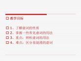 人教版高中语文选修--语言文字应用《第一节　“四两拨千斤” --虚词》课件2