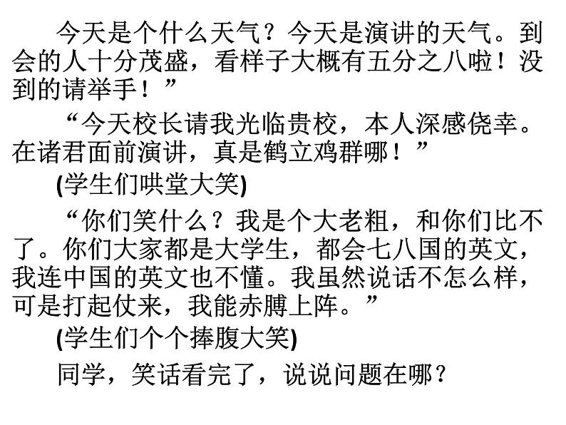 人教版高中语文选修--语言文字应用《第三节　有话“好好说”--修改病句》课件103