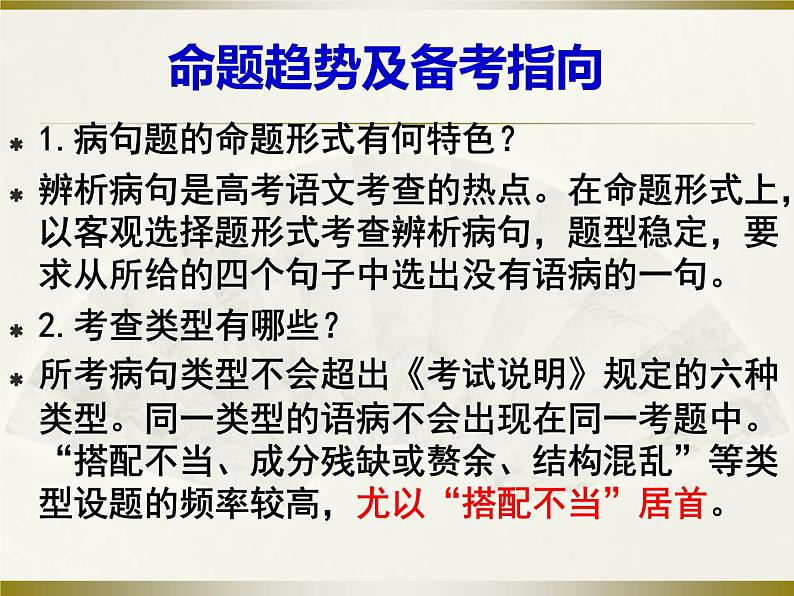 人教版高中语文选修--语言文字应用《第三节　有话“好好说”--修改病句》课件104