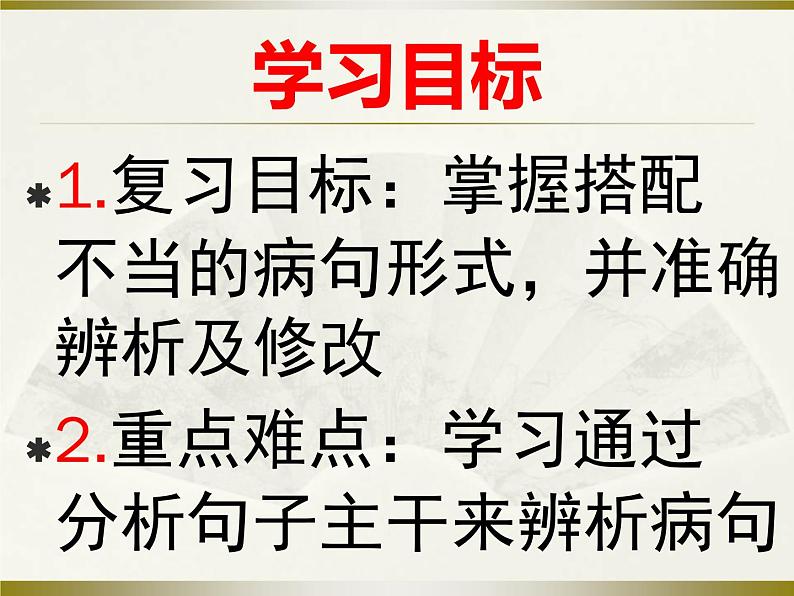 人教版高中语文选修--语言文字应用《第三节　有话“好好说”--修改病句》课件105