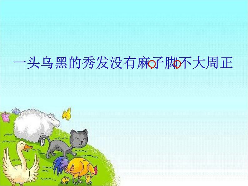 人教版高中语文选修--语言文字应用《第四节　说“一”不“二” --避免歧义》课件102