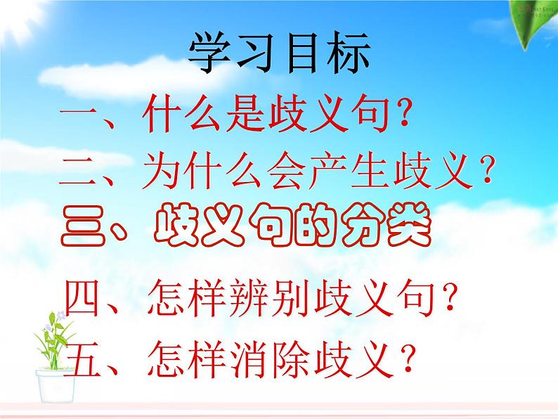 人教版高中语文选修--语言文字应用《第四节　说“一”不“二” --避免歧义》课件104