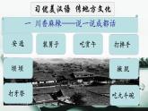 人教版高中语文选修--语言文字应用《第四节　入乡问俗 --语言和文化》课件