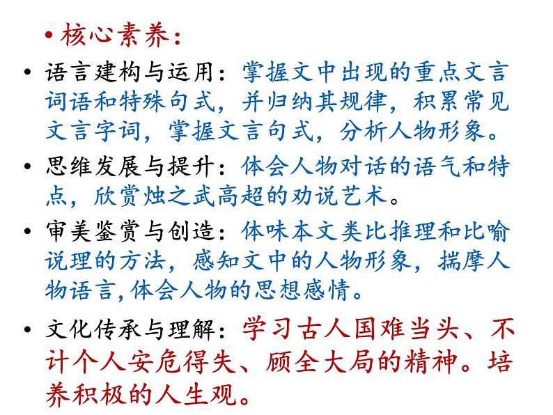 2021-2022学年统编版高中语文必修下册2《烛之武退秦师》课件41张第7页