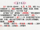 2021-2022学年统编版高中语文选择性必修上册5.3《人皆有不忍人之心》课件27张