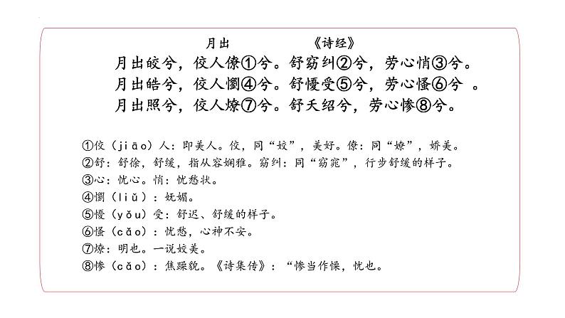 2021-2022学年统编版高中语文必修上册16.1《赤壁赋》课件22张第8页