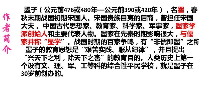 2021-2022学年统编版高中语文选择性必修上册7.《兼爱》课件28张第4页