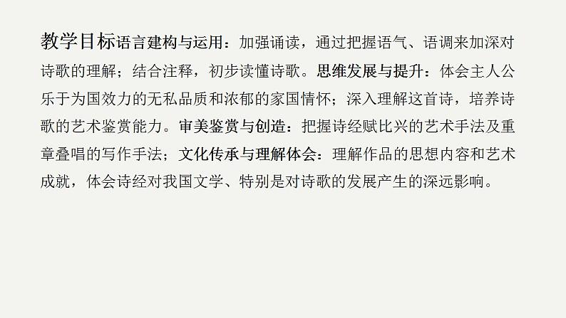 2022-2023学年统编版高中语文选择性必修上册古诗词诵读《无衣》课件17张第3页