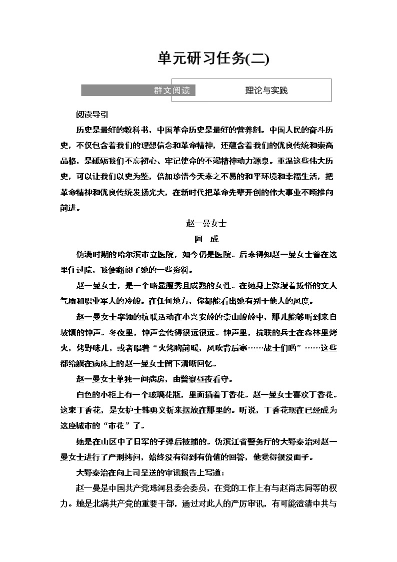 第2单元 单元研习任务(二) 讲义第1页