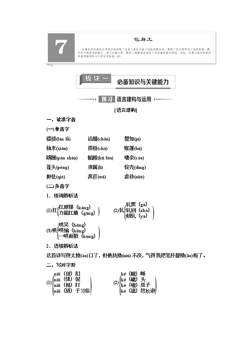 第2单元 7 包身工 讲义01