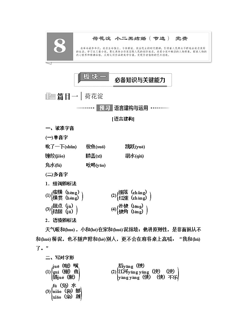 第2单元 8 荷花淀　小二黑结婚(节选)　党费 讲义01