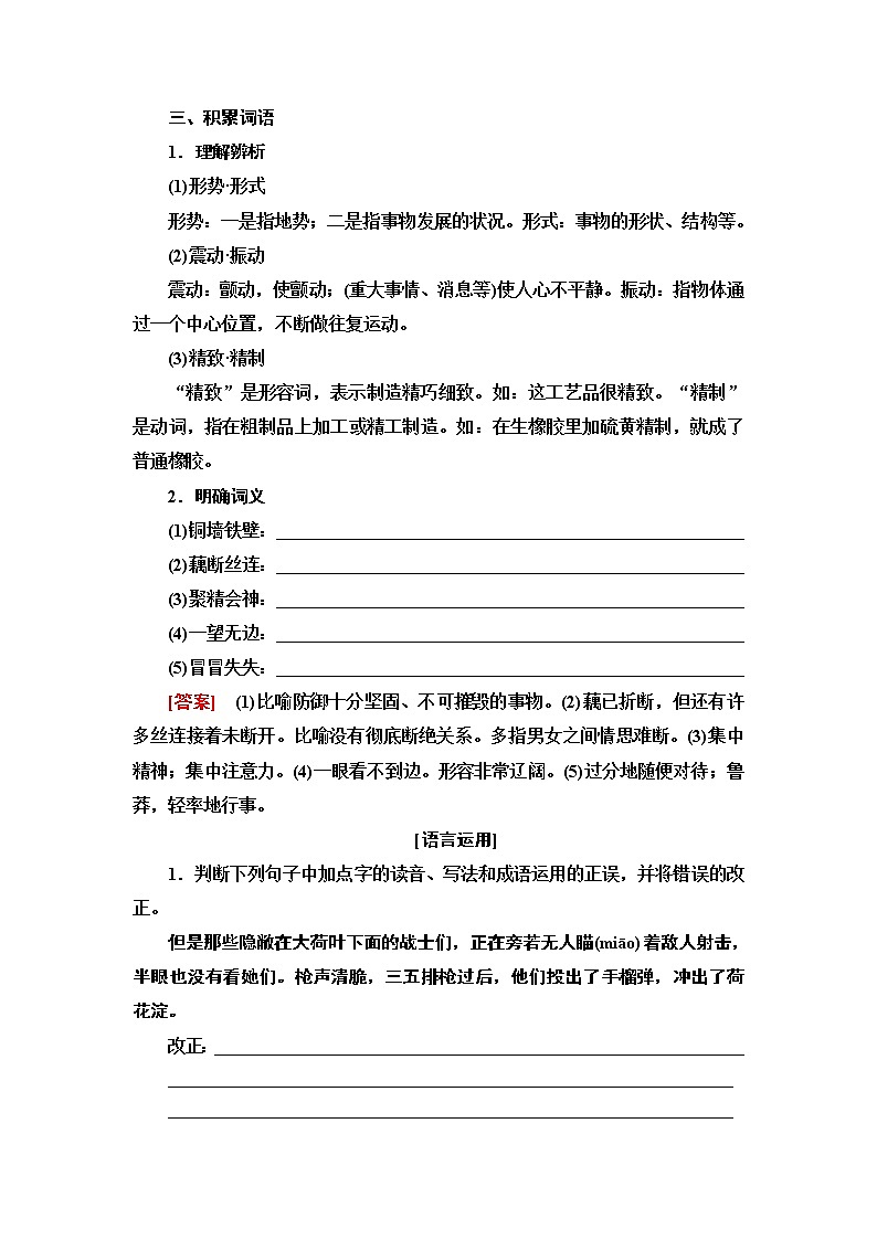 第2单元 8 荷花淀　小二黑结婚(节选)　党费 讲义02